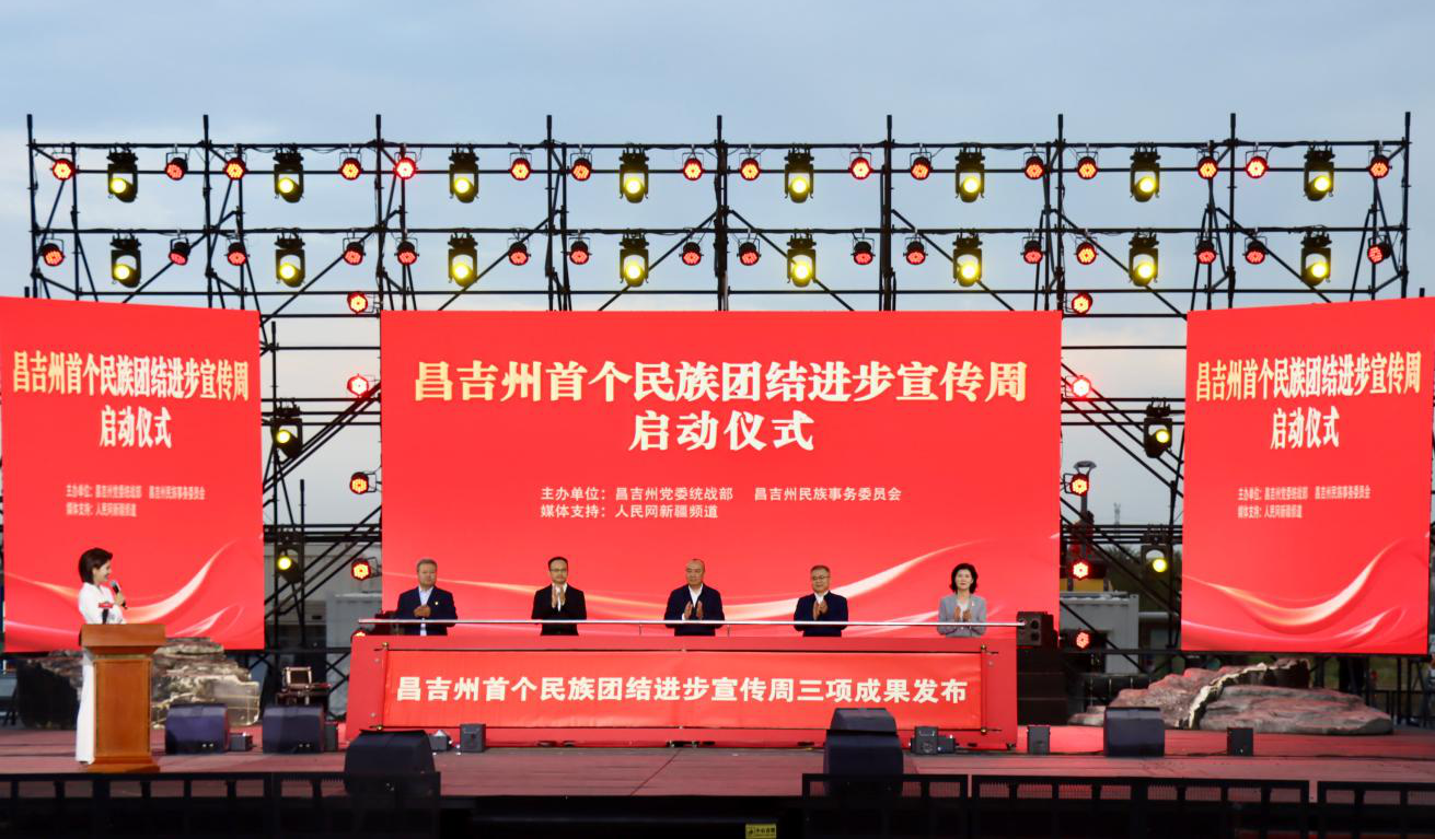 昌吉州首个民族团结进步宣传周启动仪式在新疆大剧院疆遇大舞台举行。(李龙 摄)