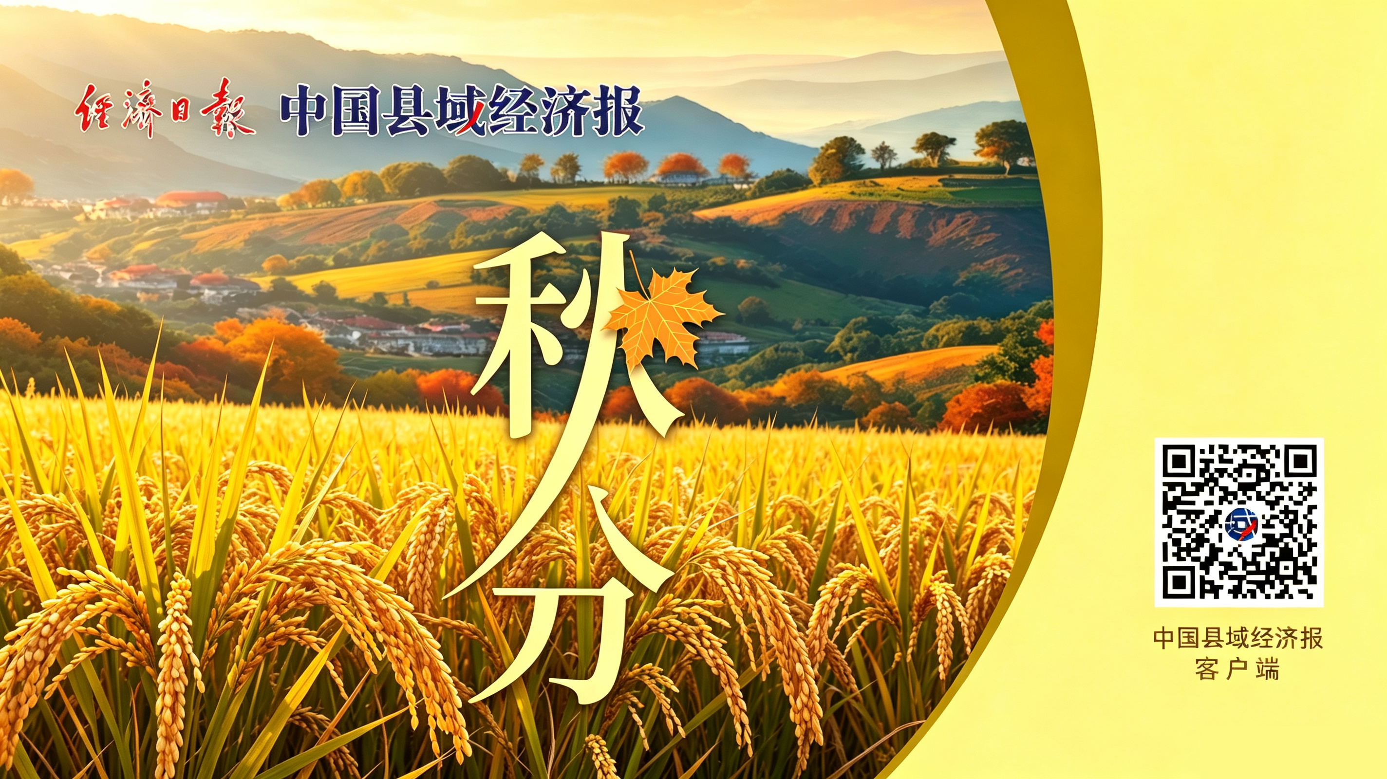 秋分 | 海报