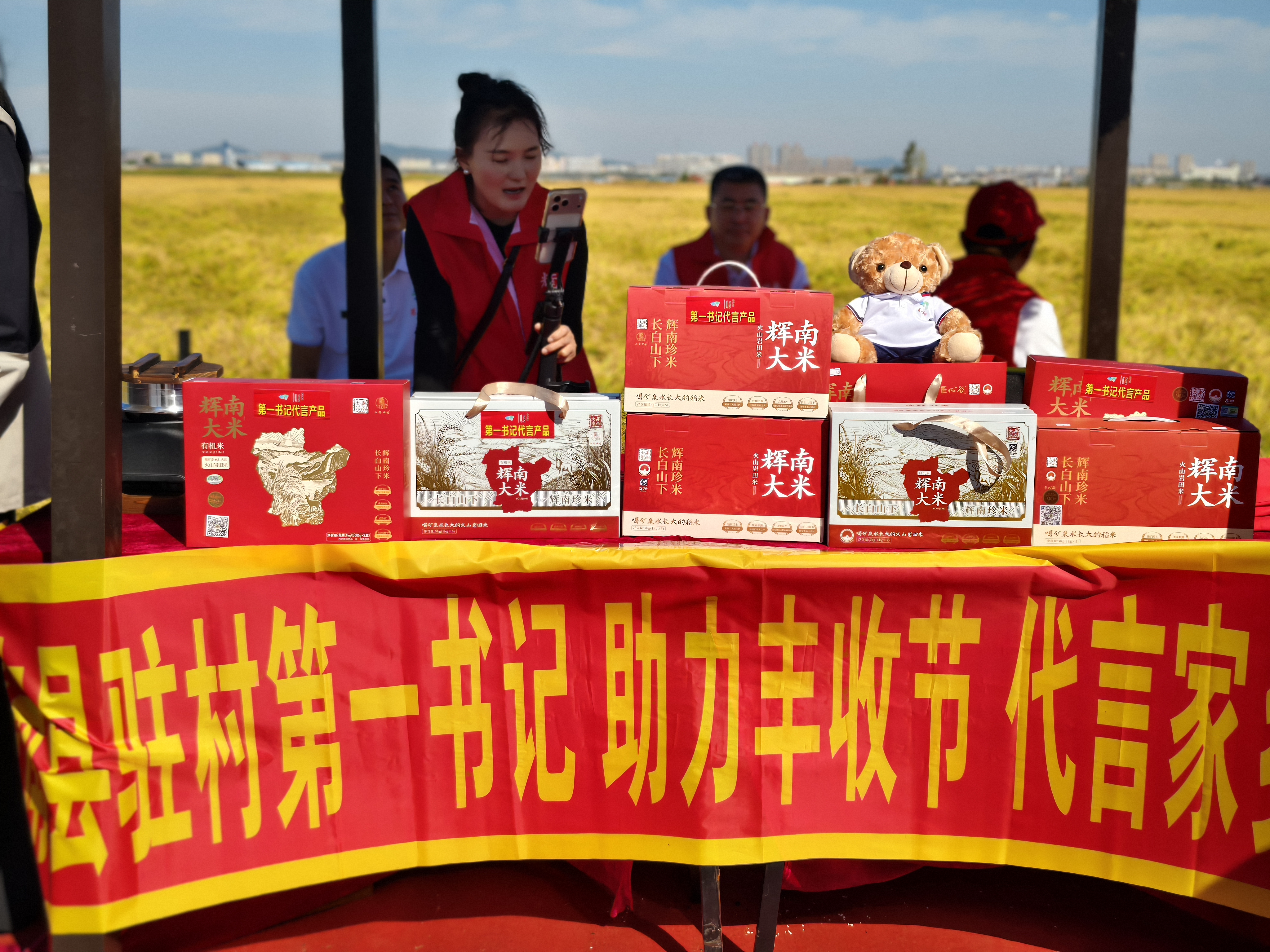 活动现场,辉南县驻村第一书记助力丰收节,代言辉南大米(蒋雨彤 摄)