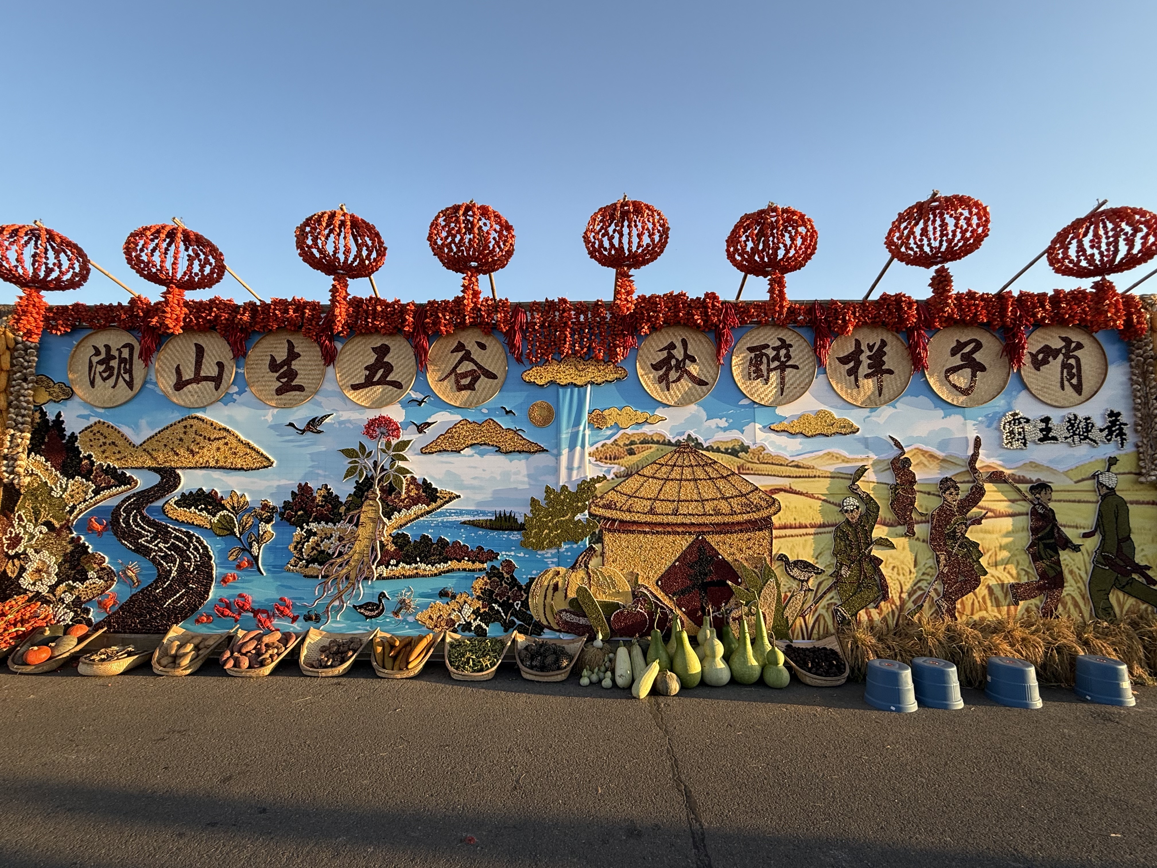 辉南县2026庆“中国农民丰收节”活动现场,各乡镇携累累硕果齐聚一堂,特色晒秋景致错落铺展,尽展大地丰盈馈赠(蒋雨彤 摄)