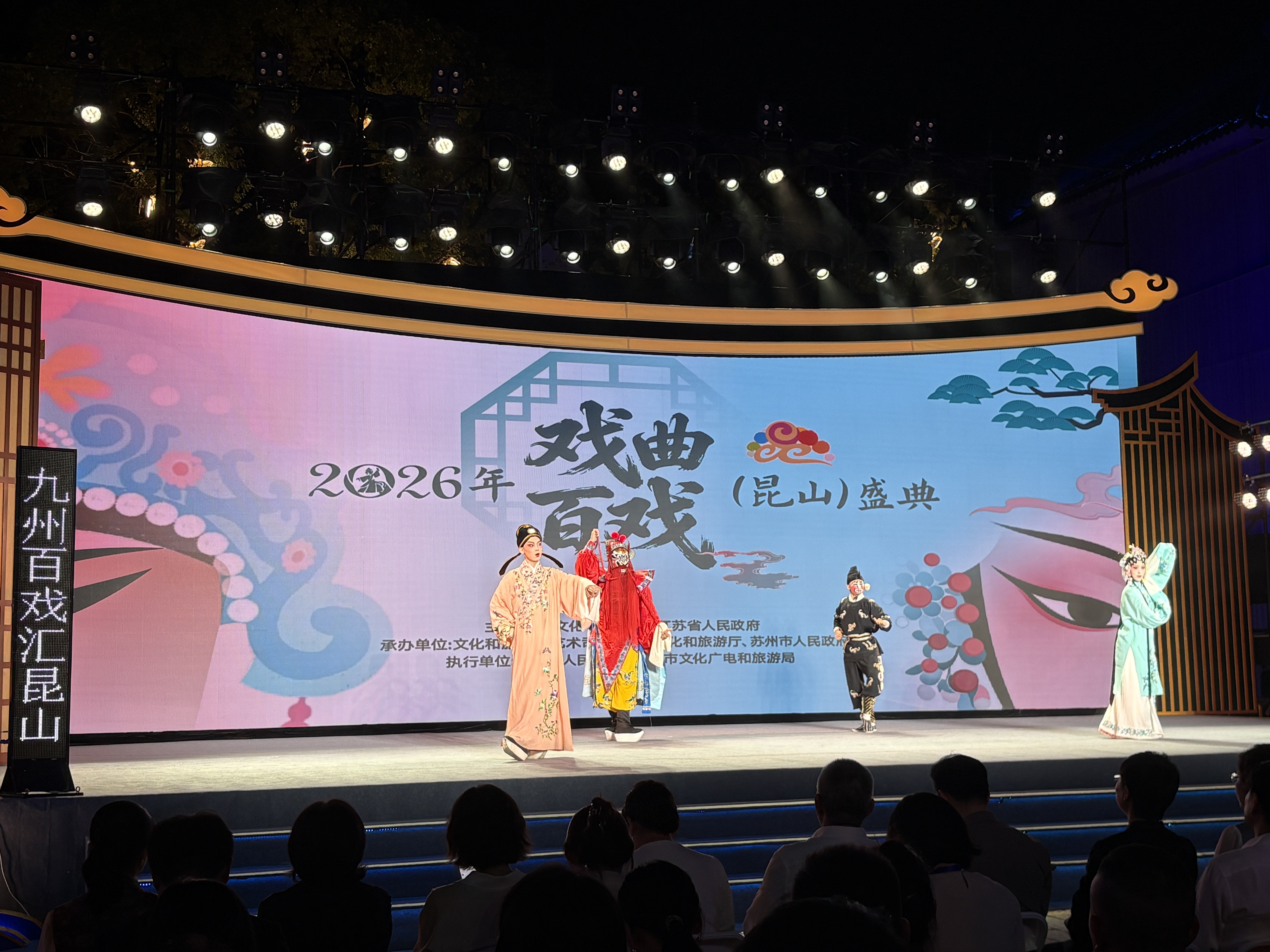 2026年戏曲百戏(昆山)盛典开幕式现场(张伟伟 摄)