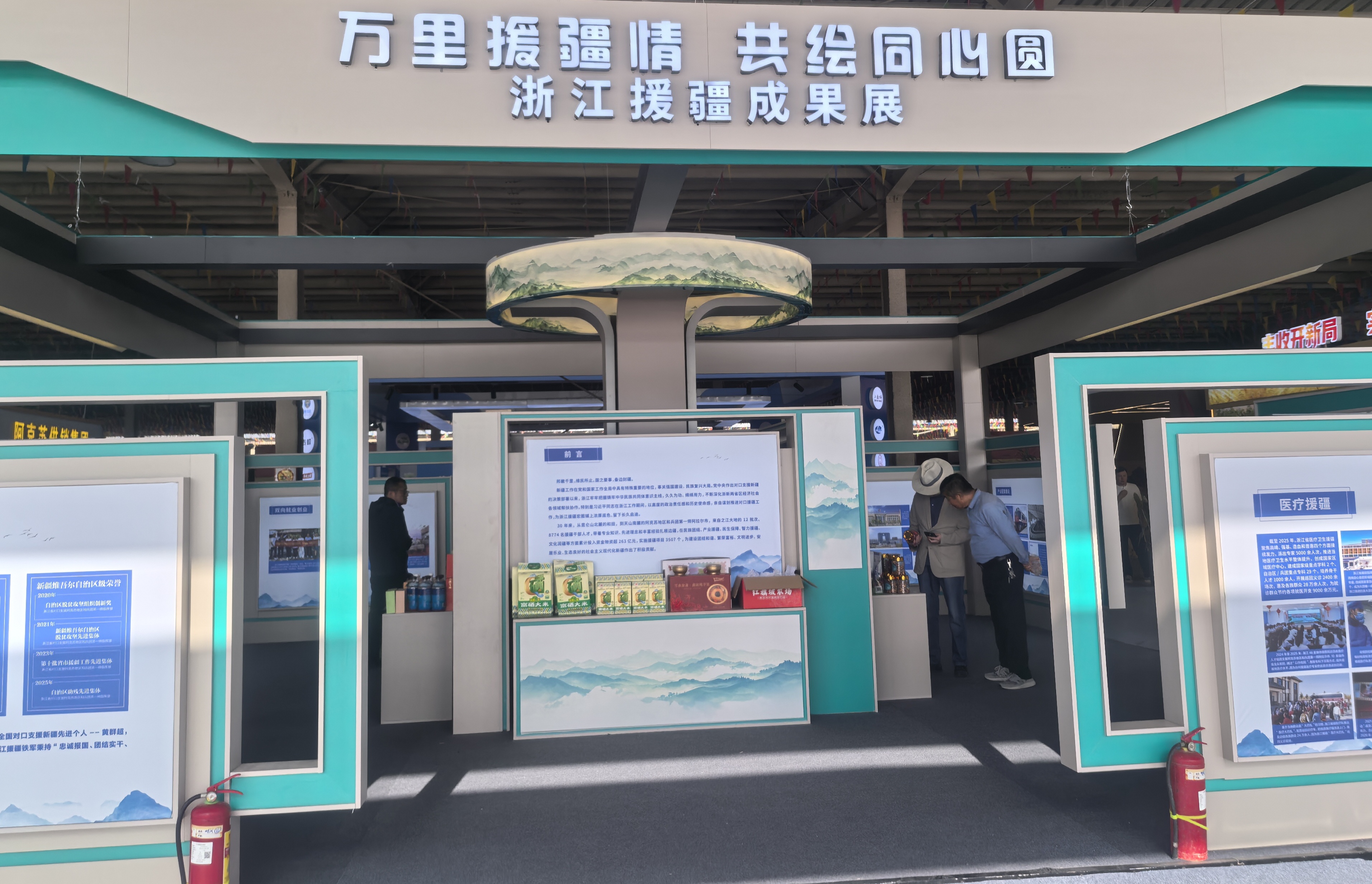 浙江援疆成果展厅,参观者驻足观看。(查燕荣 摄)