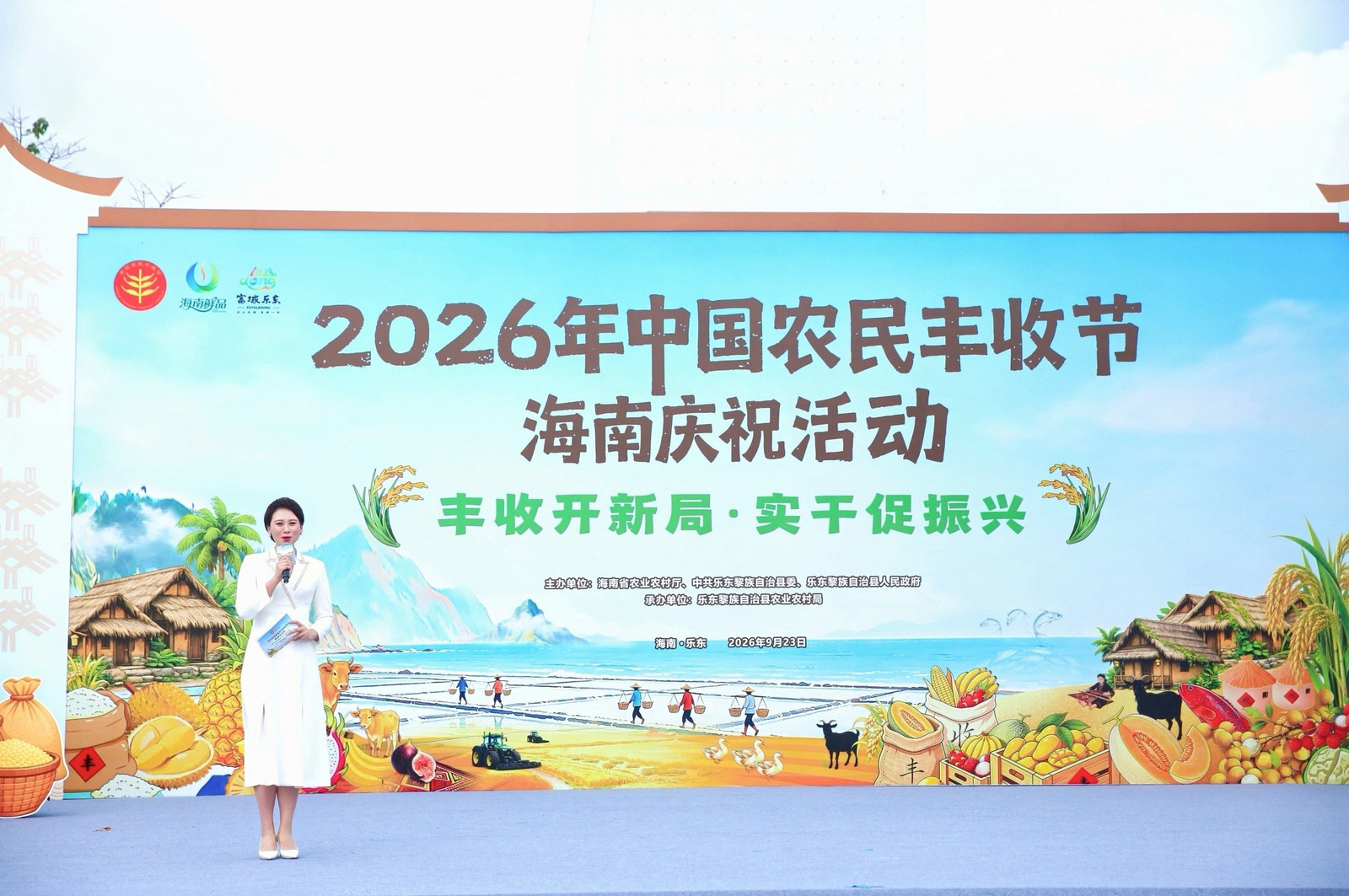 2026年中国农民丰收节海南庆祝活动在乐东启幕(王强 摄)