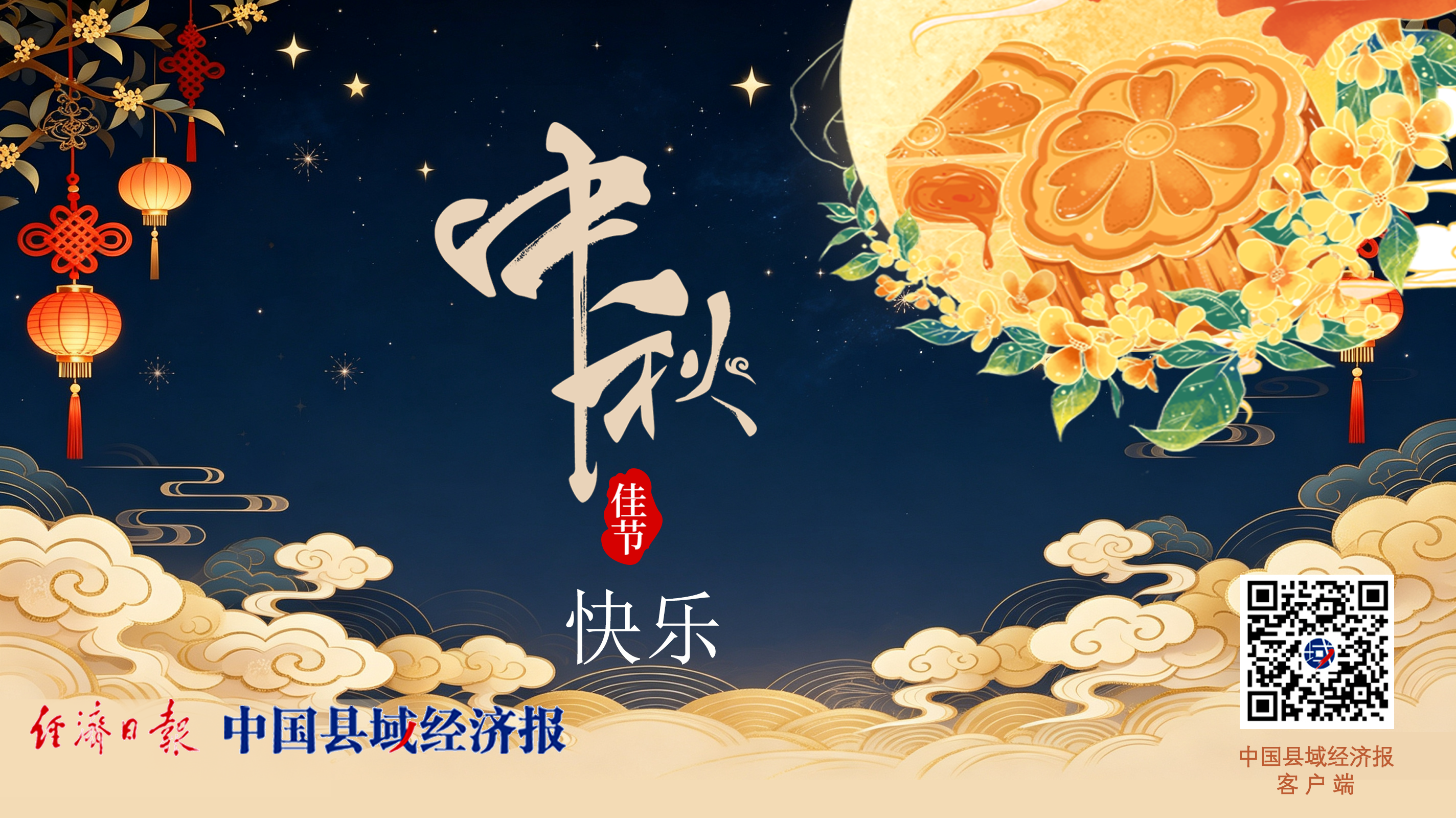 中秋 | 海报