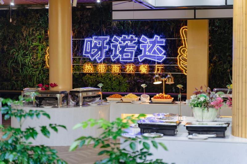 呀诺达热带雨林餐厅(郭振莹 摄)