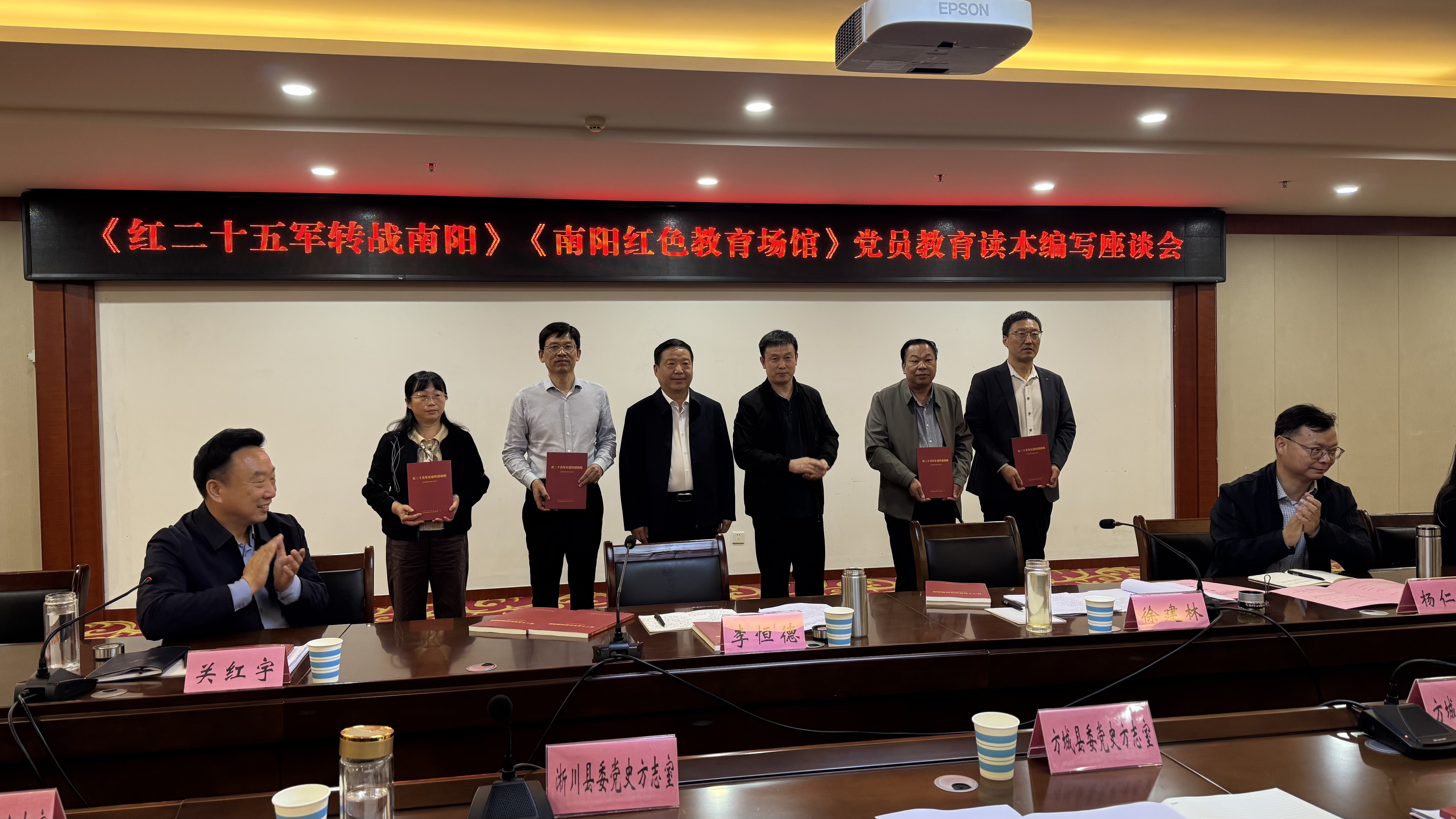 为南阳市部分县党史方志部门赠阅《红二十五军长征转战南阳》(武佳 摄)