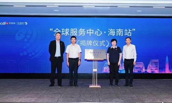 “全球服务中心·海南站”揭牌仪式现场(陈创淼 摄)