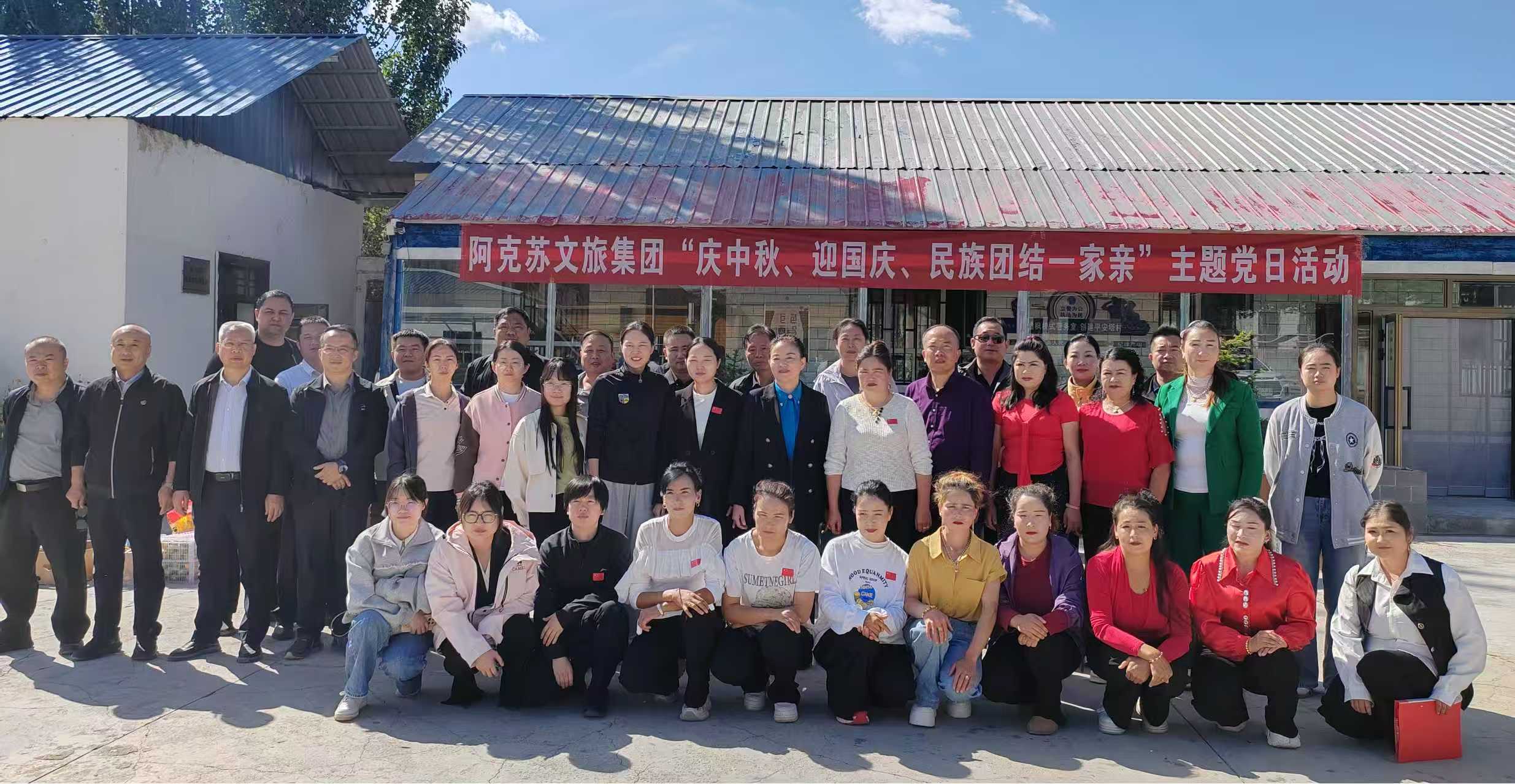 “庆中秋、迎国庆、民族团结一家亲”活动合影留念(艾孜麦提·库尔邦 摄)