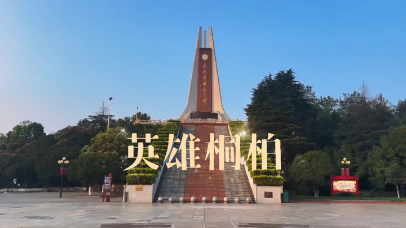 视频 | 桐柏英雄广场以红色力量迎接祖国华诞
                                                        