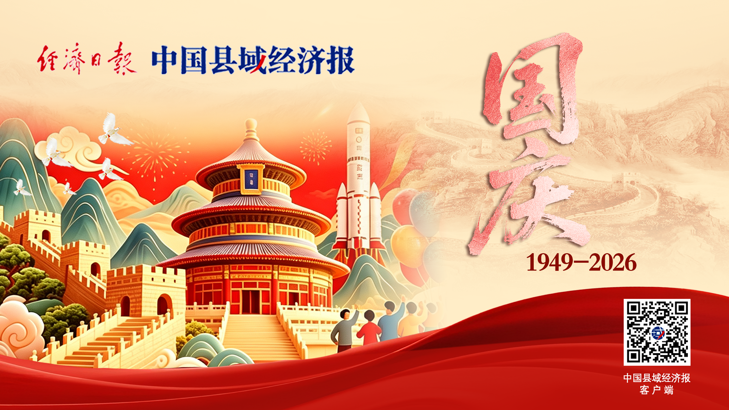 国庆 | 海报