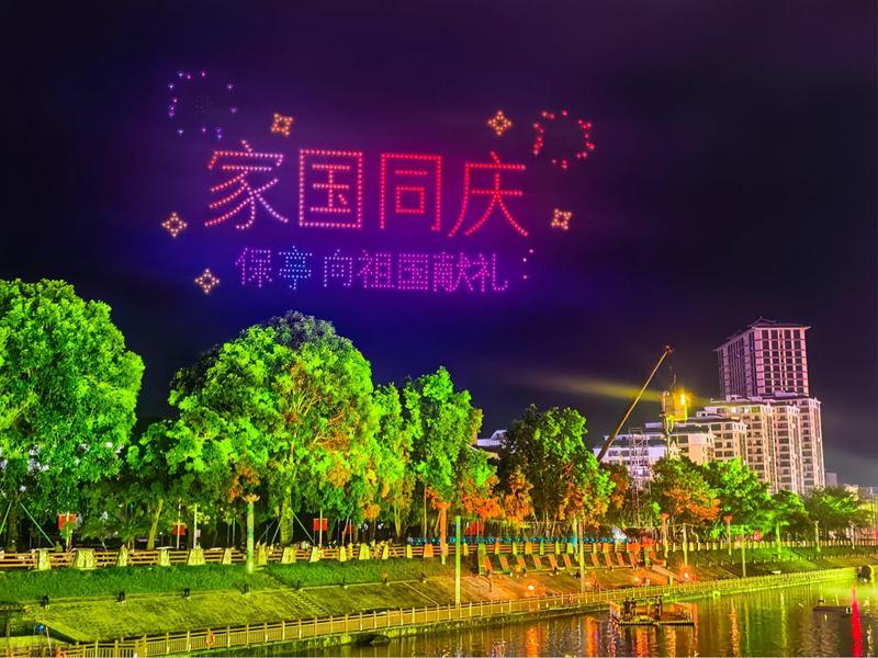 保亭夜空上演“家国同庆”灯光秀(文宏武 摄)