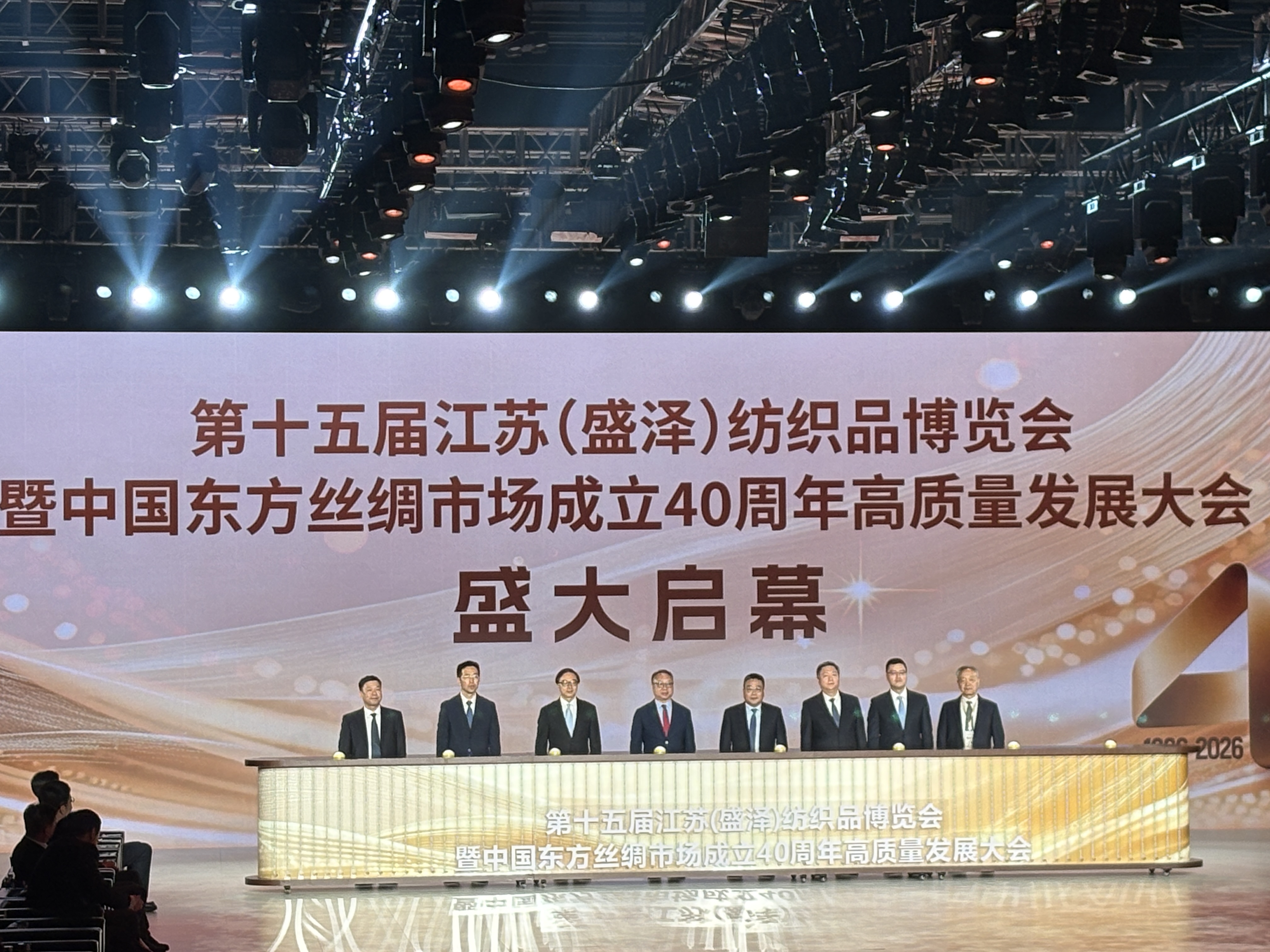 第十五届江苏(盛泽)纺织品博览会开幕现场(张伟伟 摄)