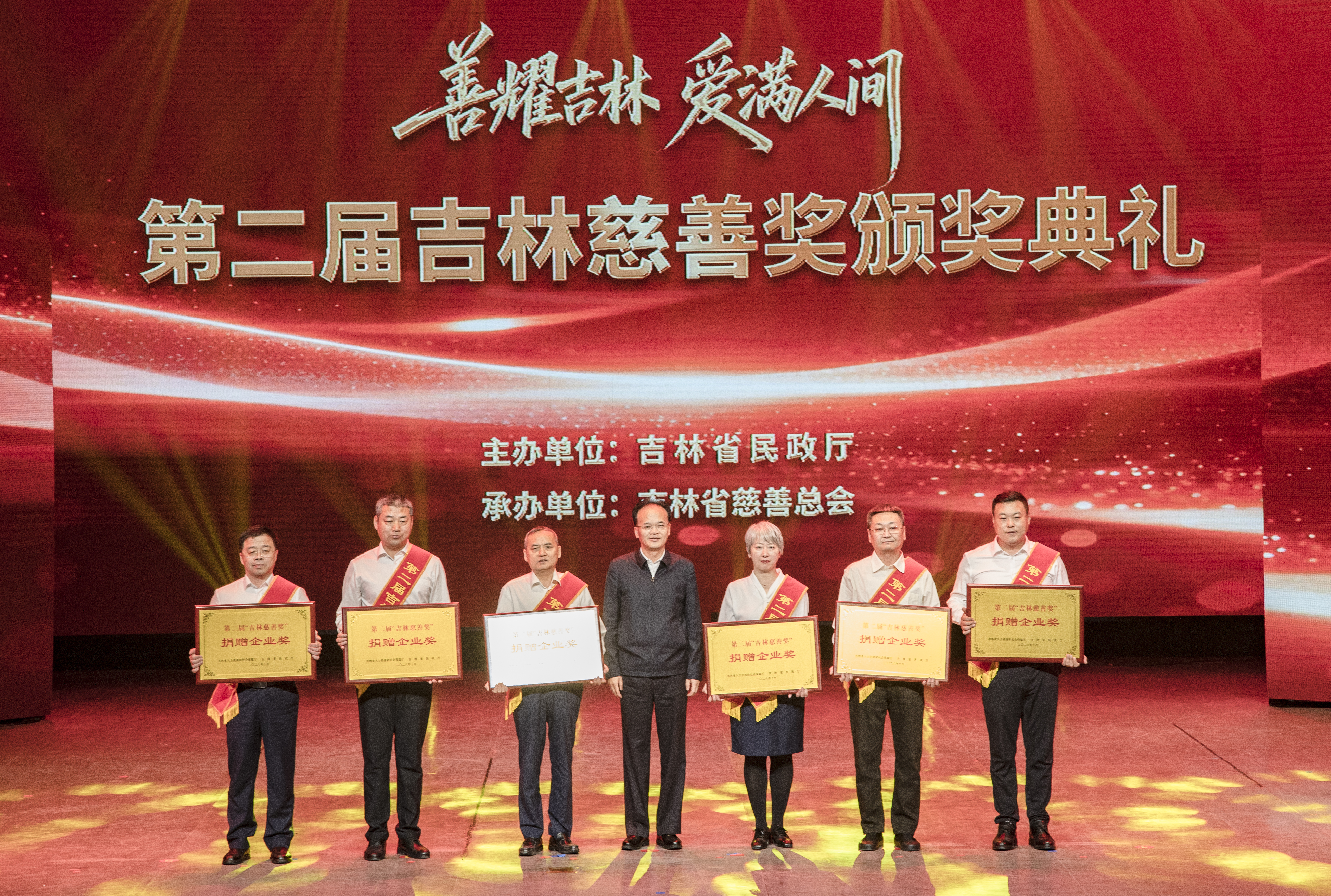 力旺集团荣获第二届“吉林慈善奖”(王春澜 摄)