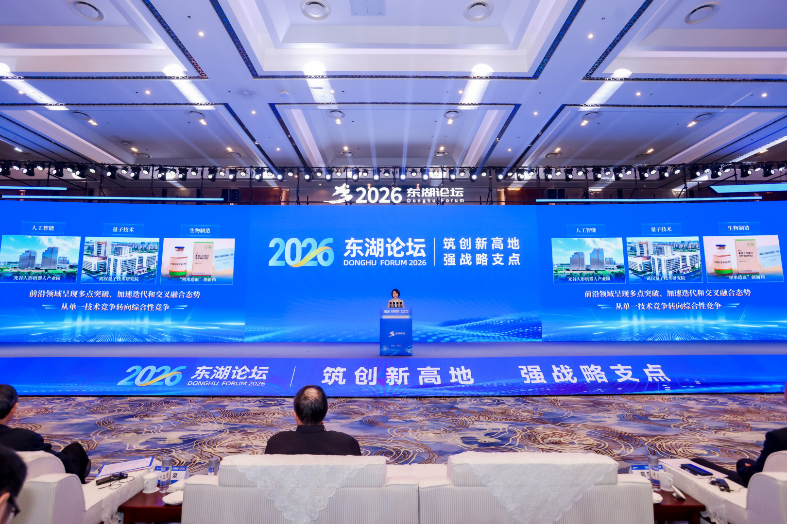 2026东湖论坛开幕式现场(姚坤森 摄)