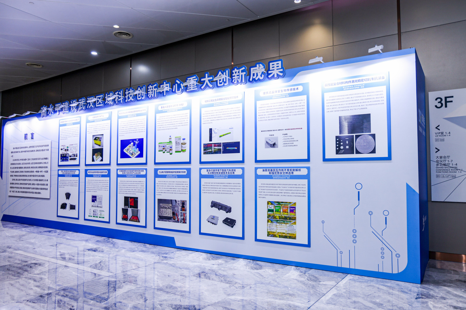 科技成果展板展示(姚坤森 摄)