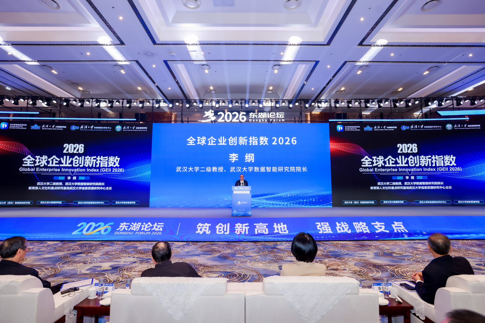 《全球企业创新指数报告2026》现场发布(姚坤森 摄)