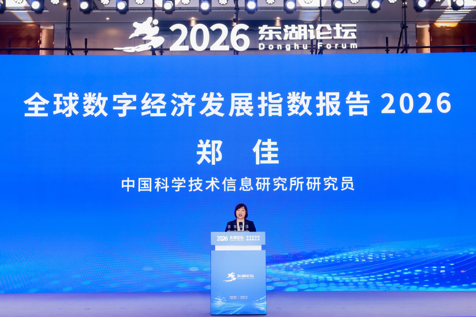 《全球数字经济发展指数报告2026》现场发布(姚坤森 摄)