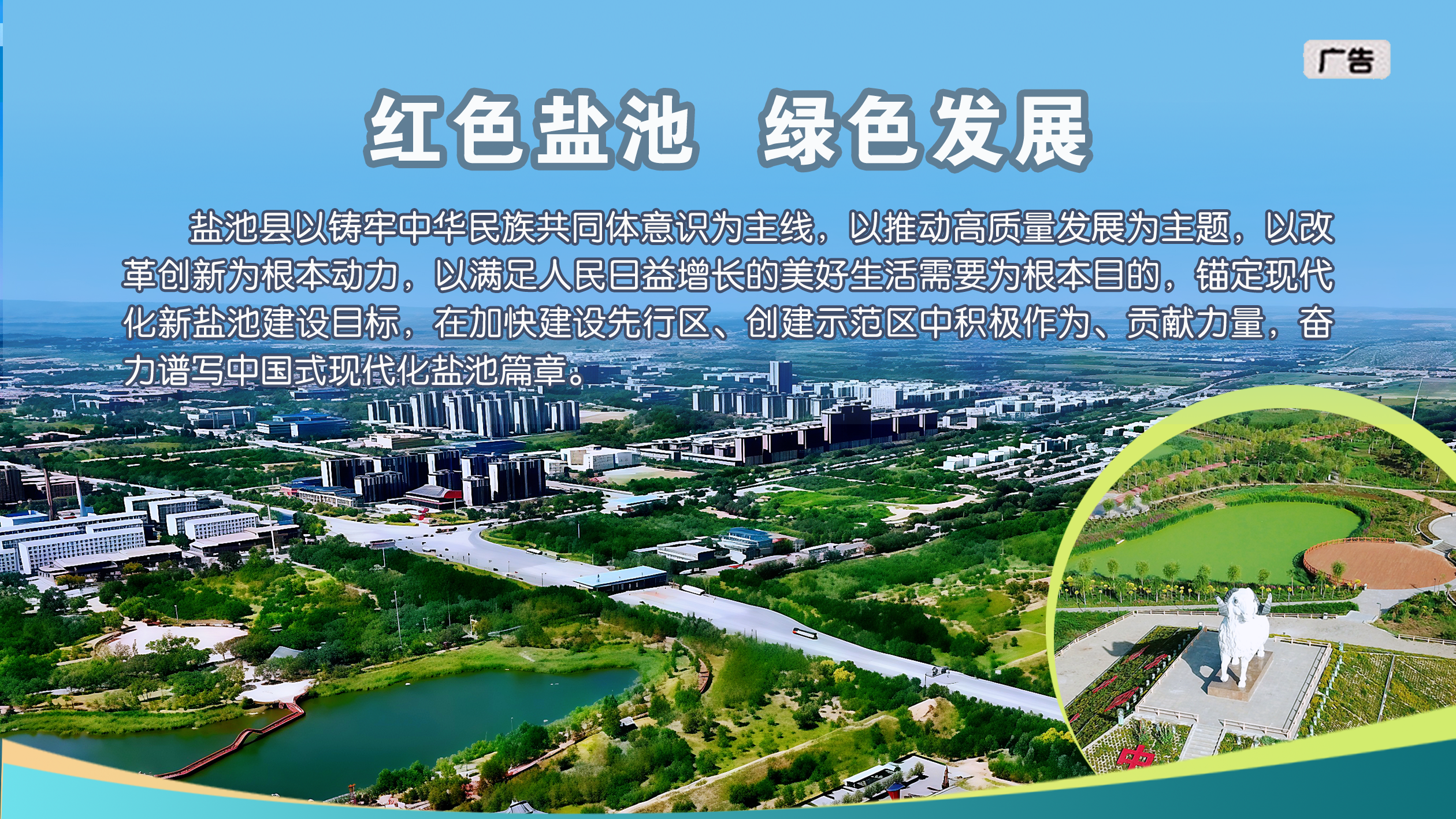 （广告）红色盐池  绿色发展