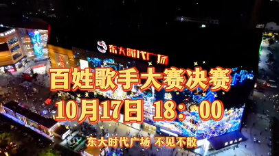 视频 | 逐梦声耀全城 安陆“德安歌韵星耀东大”总决赛即将开赛
                                                        
