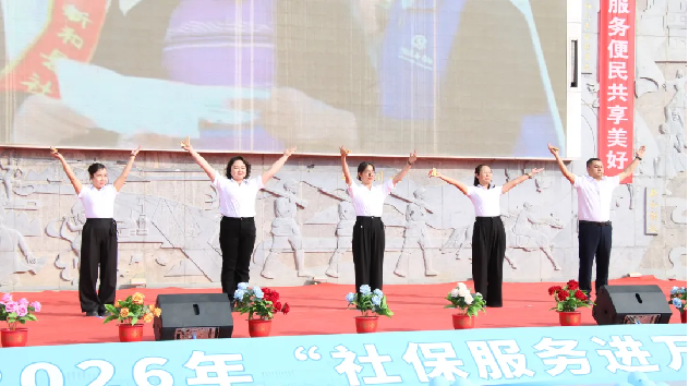 阿克苏地区2026年“社保服务进万家”主场启动仪式现场进行的情景剧表演(古丽迪雅尔·艾尼瓦尔 摄)