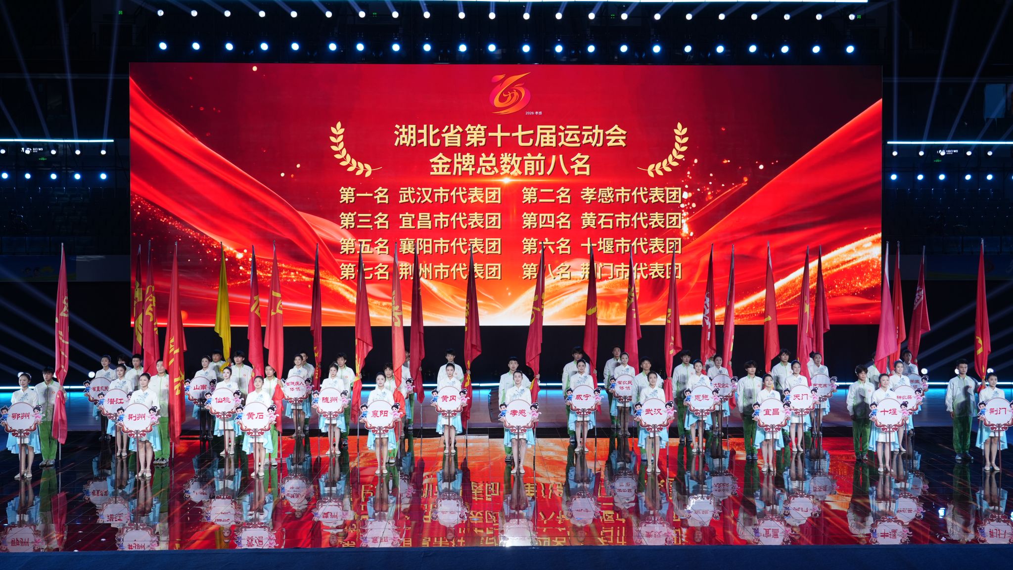 金牌总数名单公布(李晨 摄)