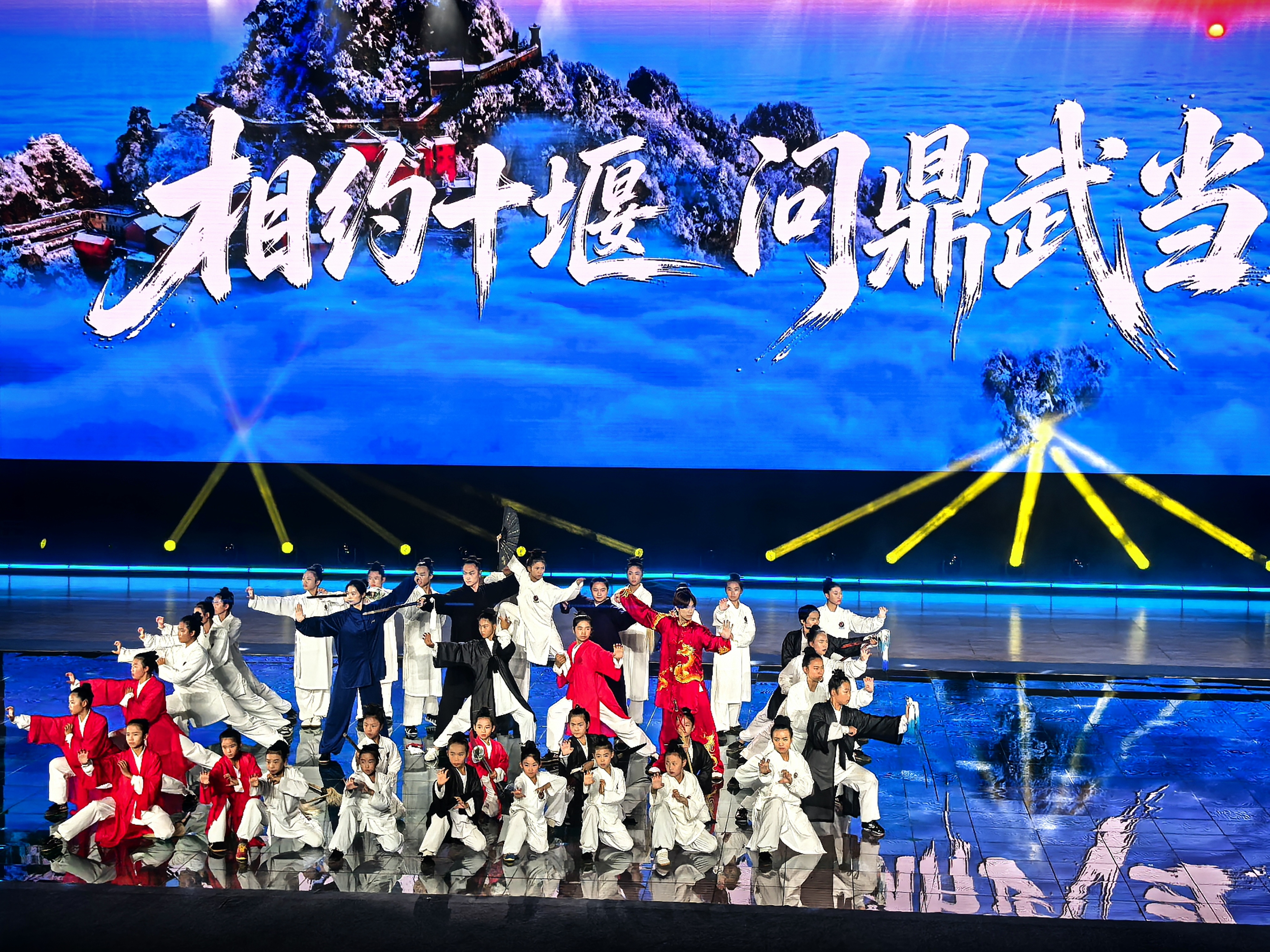《问鼎武当》表演(余艳林 摄)