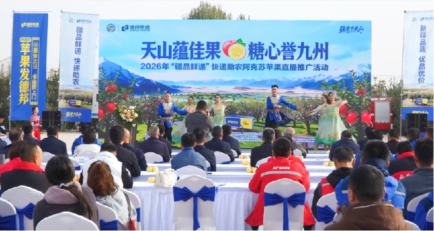 “疆品鲜递”快递助农阿克苏苹果直播推广活动在阿克苏市红旗坡片区启动(刘兵兵 摄)