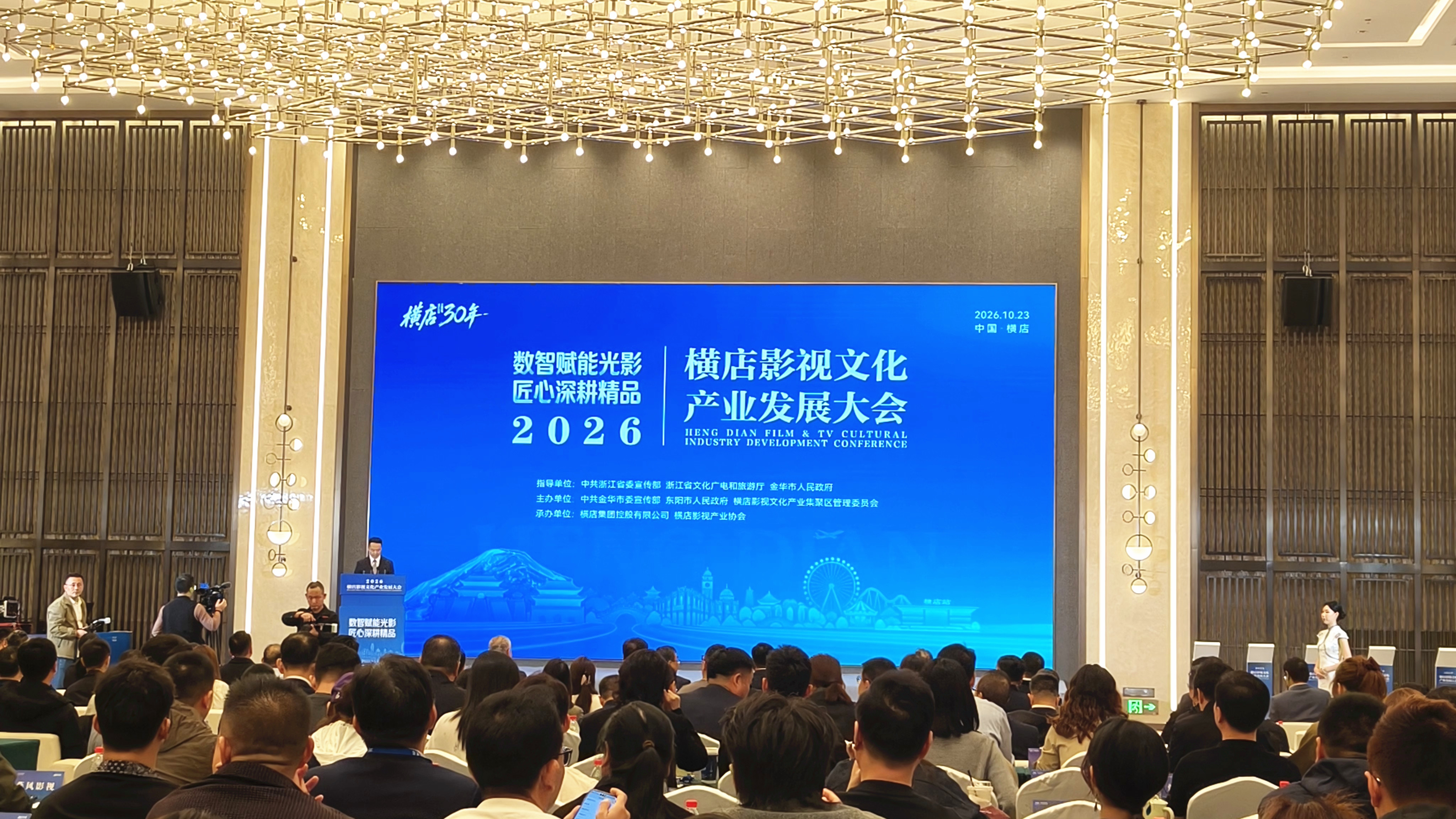 2026横店影视文化产业发展大会现场(曾庆华 摄)