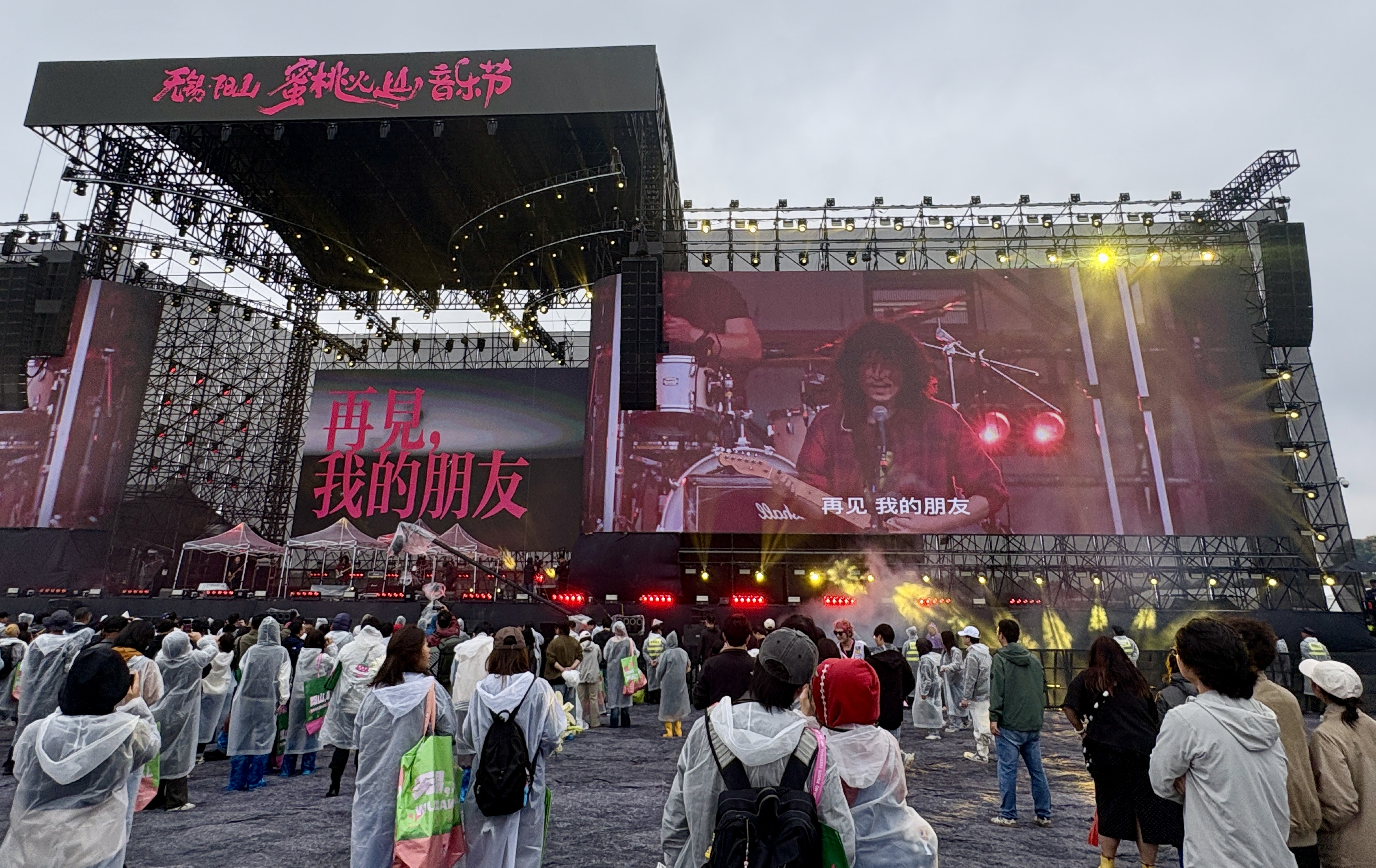 2026无锡蜜桃火山音乐节现场 (张伟伟 摄)