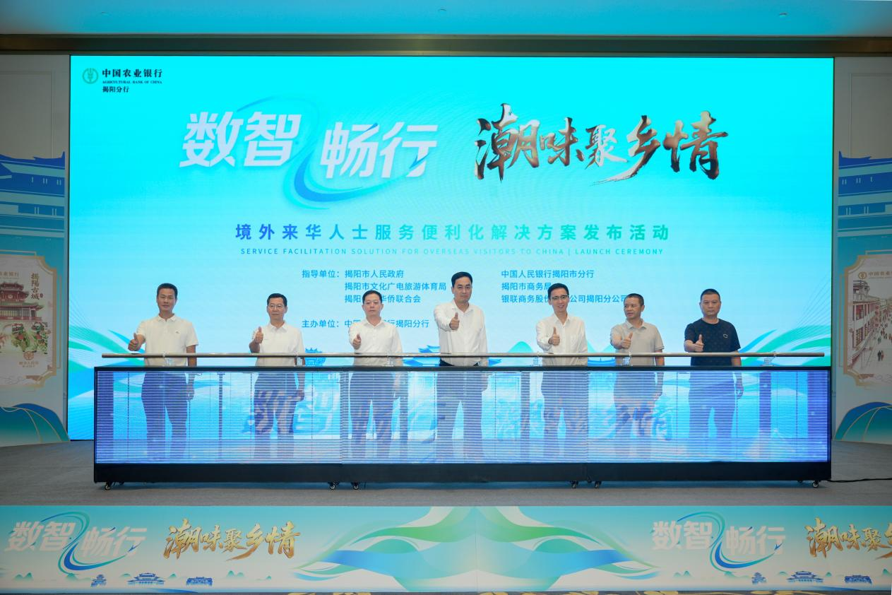 政企银多方领导出席活动并共同启动解决方案 (邱凯权 摄) 配图1