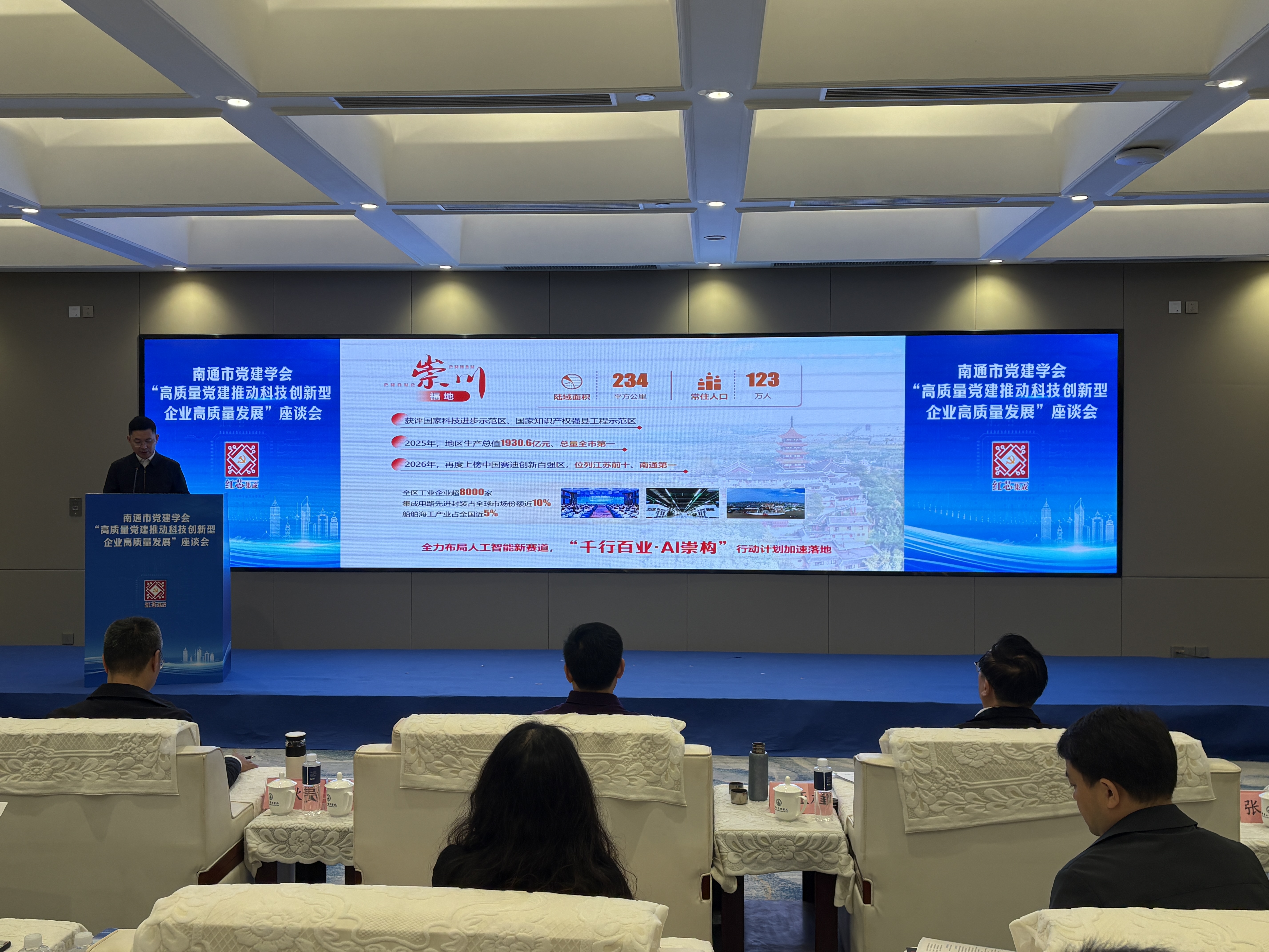 “高质量党建推动科技创新型企业高质量发展”座谈会在南通市崇川区举行(张伟伟 摄)
