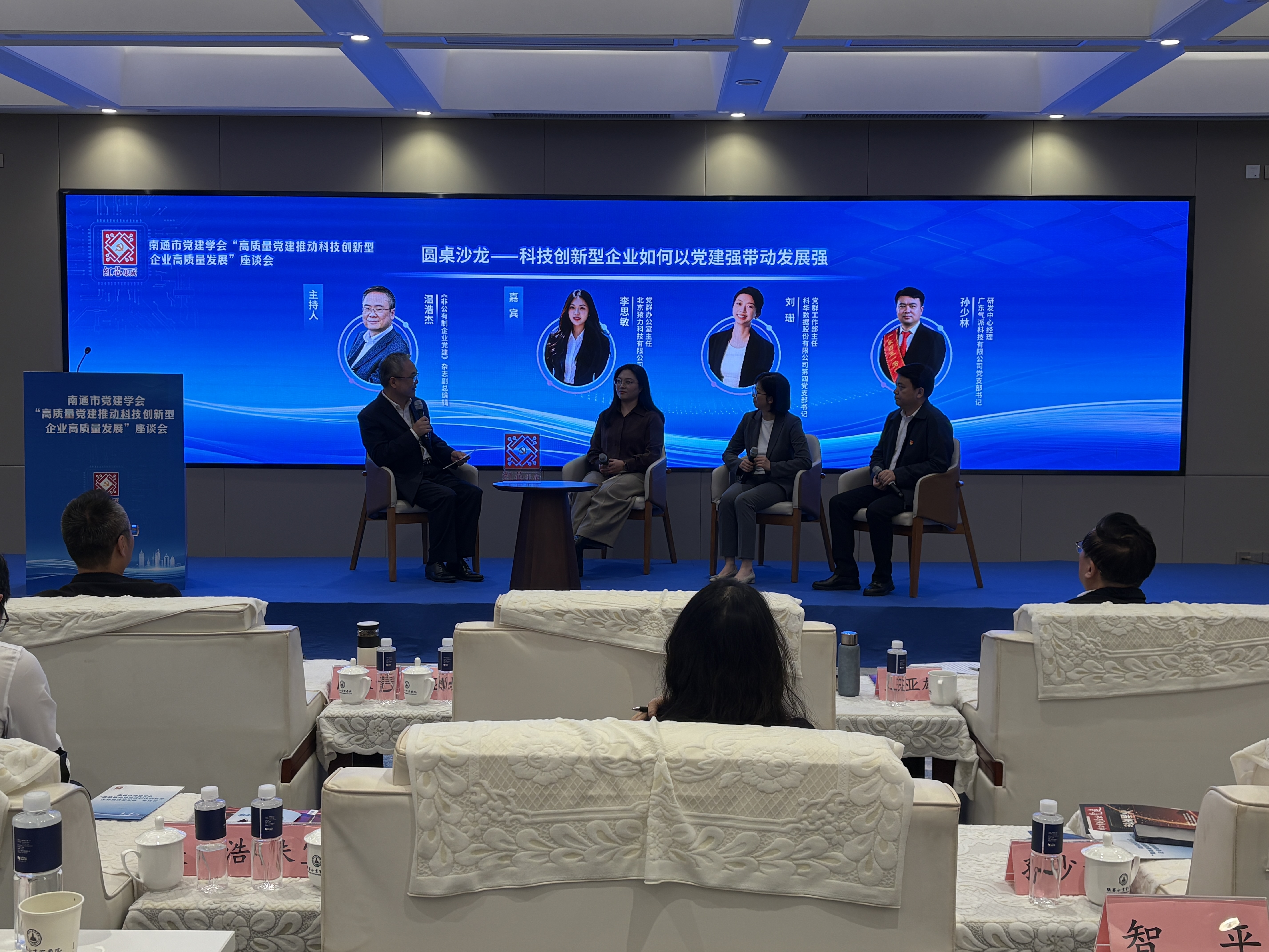 圆桌沙龙——科技创新型企业如何以党建强带动发展强(张伟伟 摄)