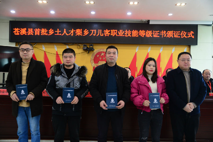颁发“梨乡刀儿客”职业技能等级证书(龙萱 摄) 颁发“梨乡刀儿客”职业技能等级证书(龙萱 摄)