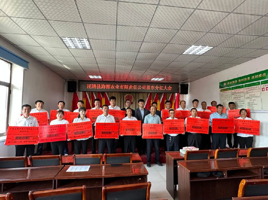 汪清县海源农业有限责任公司股东分红大会（李开旭 摄）