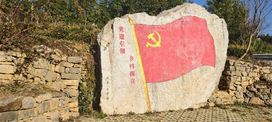 大茅坡上党旗红(戚原 摄) 大茅坡上党旗红(戚原 摄)