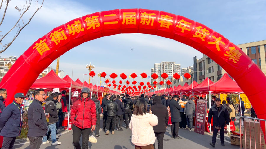 首衡城举办第二届新春年货大集市(乾勋豪 摄) 首衡城举办第二届新春年货大集市(乾勋豪 摄)