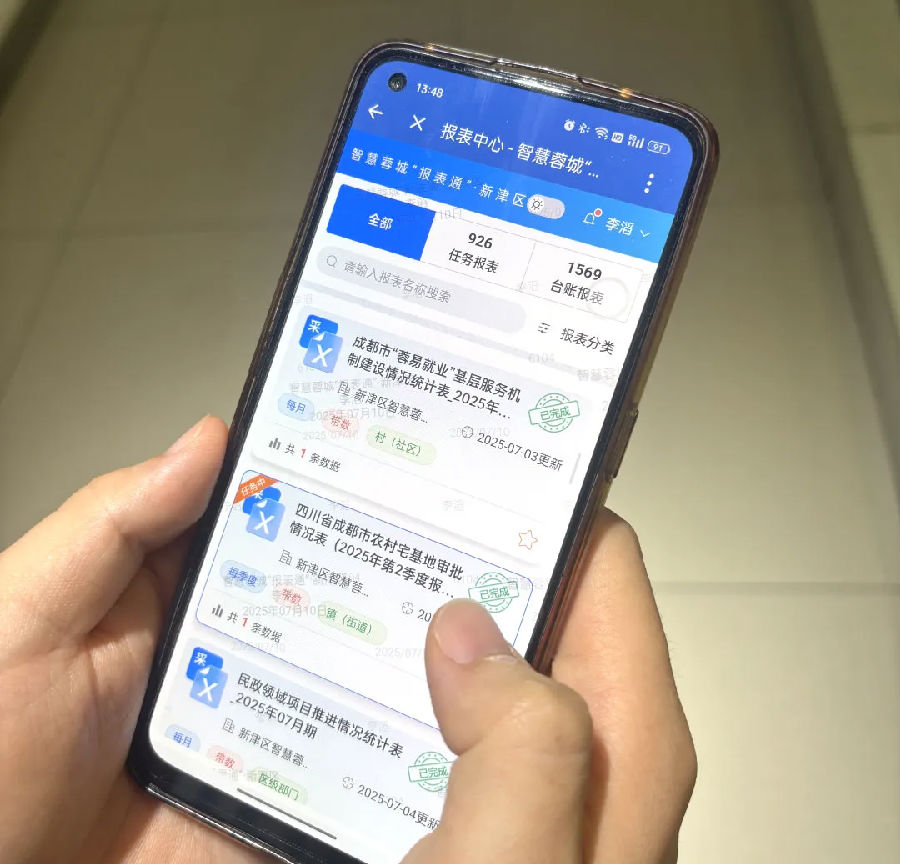 “报表通”界面（姜夕 摄）