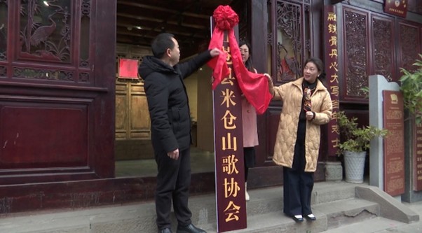 米仓山歌协会挂牌成立（刘连福  摄）